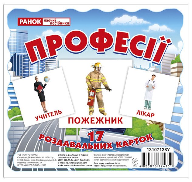 КНИГА Картки міні: Унісекс RanokCreative Професії