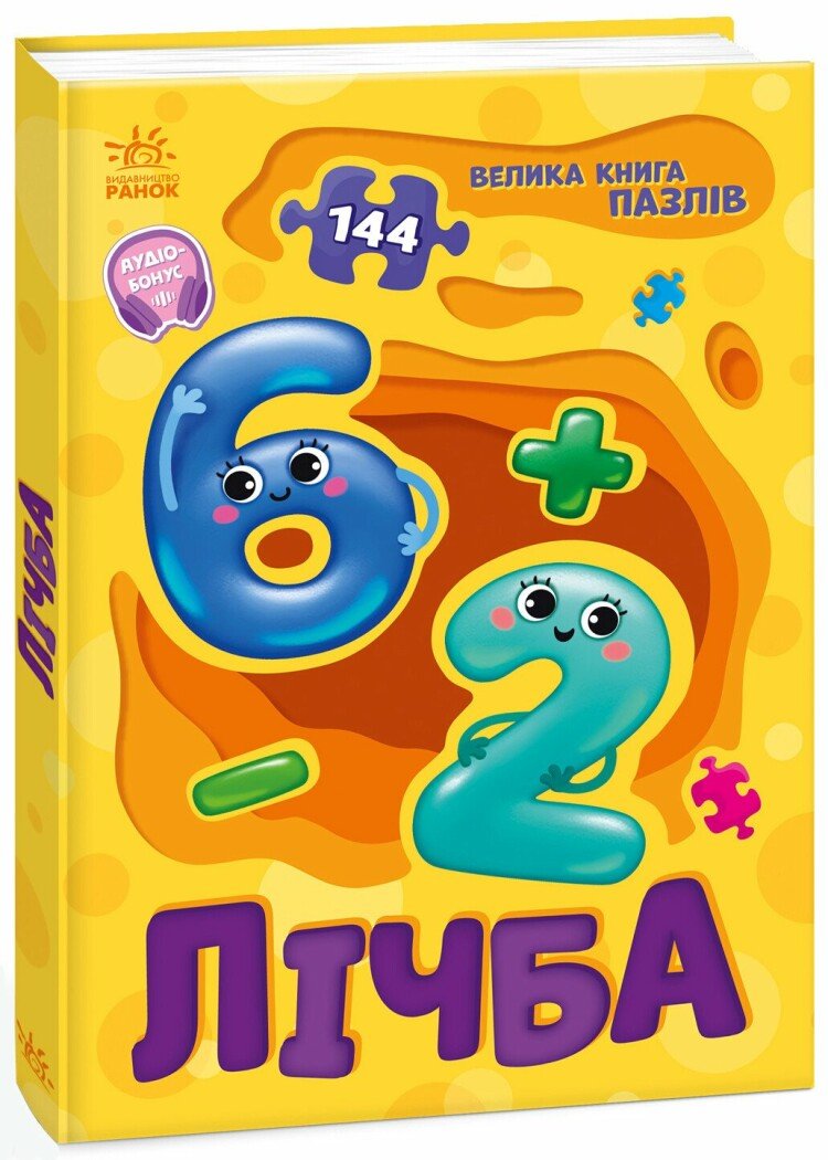 КНИГА Велика книга пазлів: Унісекс Пегас Лічба