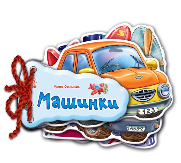 КНИГА Відгадай-но Унісекс RanokCreative Машинки