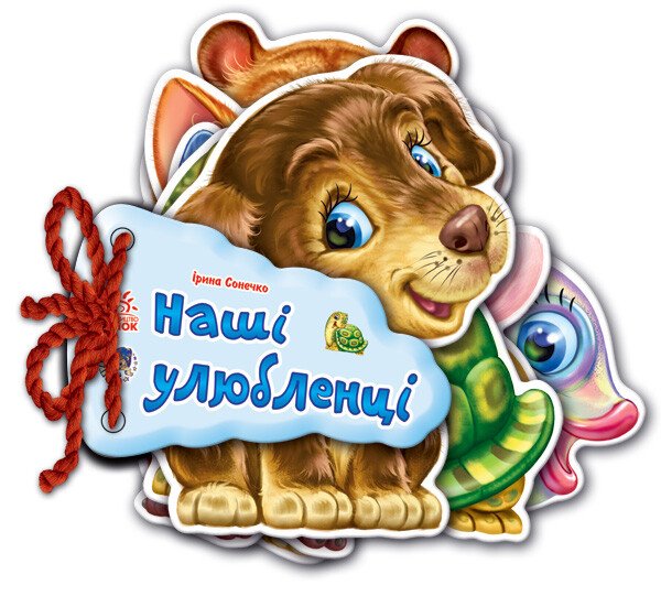 КНИГА Відгадай-но Унісекс RanokCreative Улюбленці