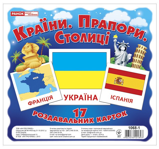 КНИГА Картки міні: Унісекс RanokCreative Країни Прапори Столиці