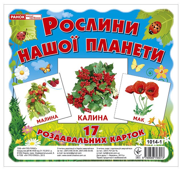 КНИГА Картки міні: Унісекс RanokCreative Рослини планети