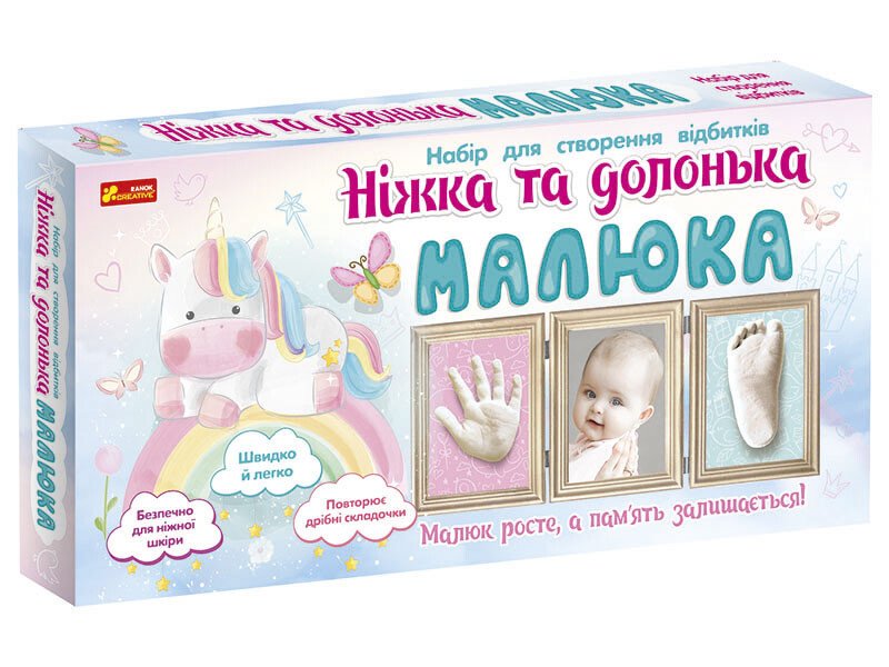 Набір для творчості Ніжка та долонька малюка: Унісекс RanokCreative Єдиноріг