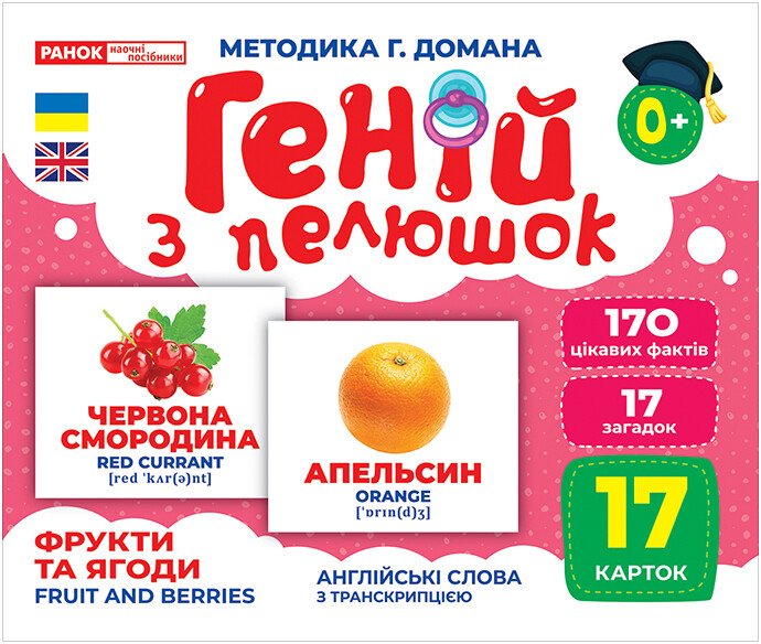 КНИГА Геній з пелюшок: Унісекс RanokCreative Фрукти та ягоди