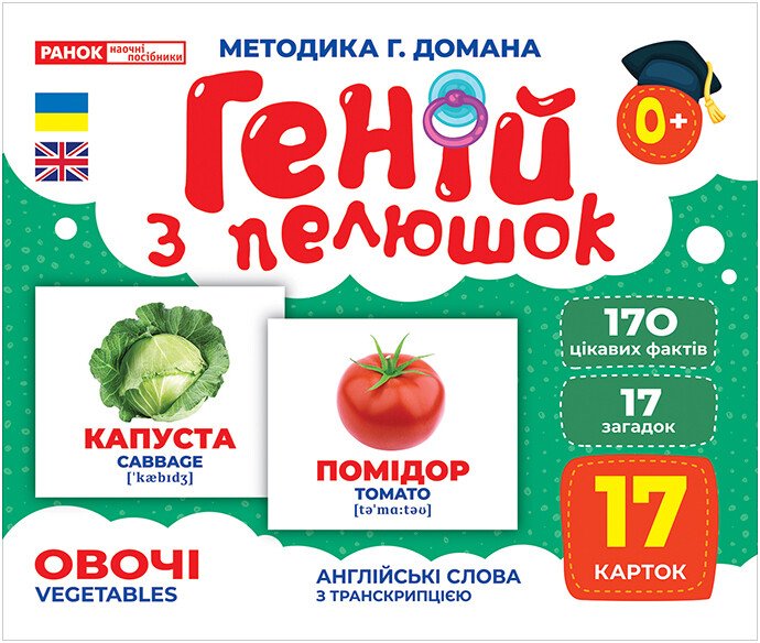 КНИГА Геній з пелюшок: Унісекс RanokCreative Овочі