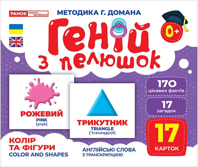 КНИГА Геній з пелюшок: Унісекс RanokCreative Колір та фігури