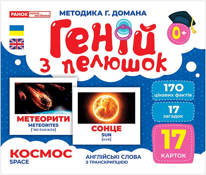 КНИГА геній з пелюшок Унісекс RanokCreative Космос