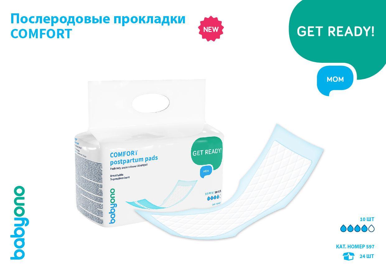 Прокладки  післяпологові Comfort 10 штук Унісекс BabyOno 597