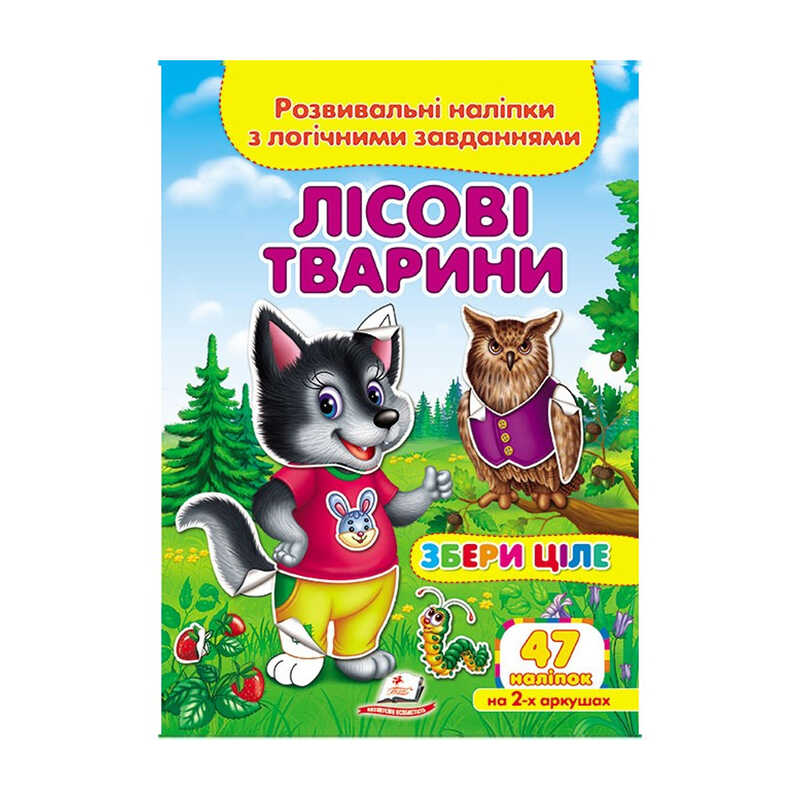 КНИГА Логічні завдання з наліпками: Унісекс Пегас Лісові тварини