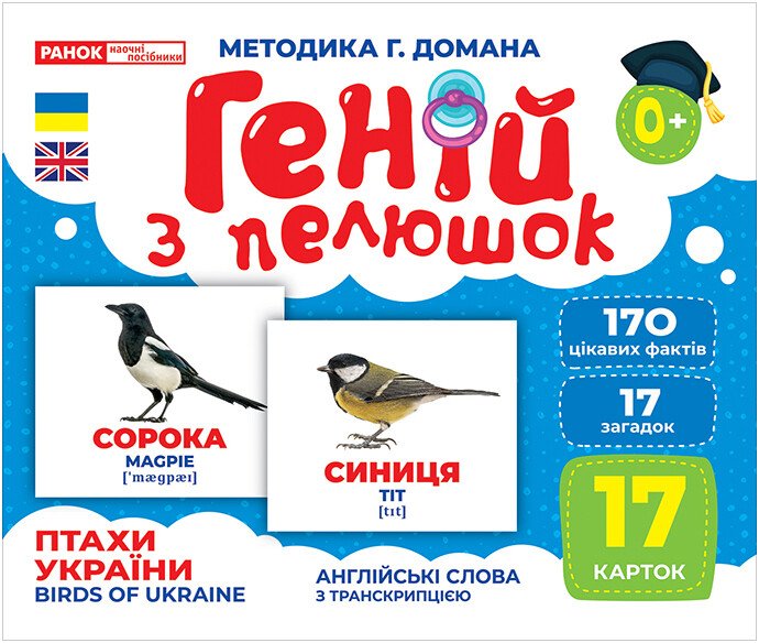 КНИГА геній з пелюшок: Унісекс RanokCreative Птахи