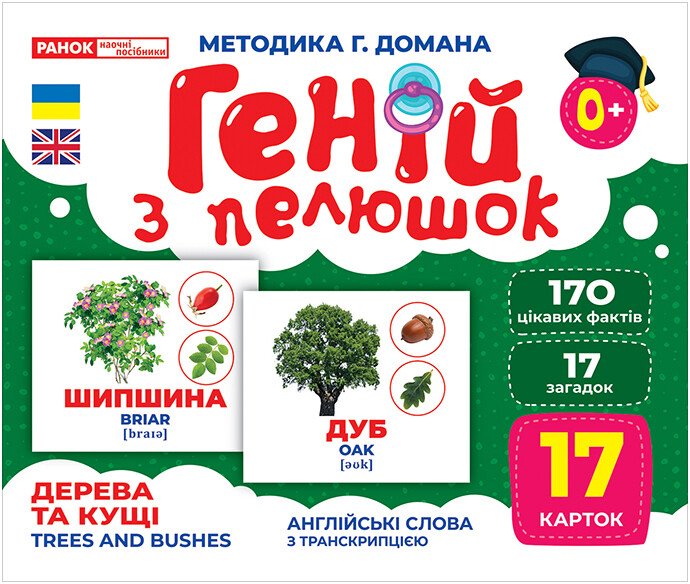 КНИГА Геній з пелюшок: Унісекс RanokCreative Дерева та кущі