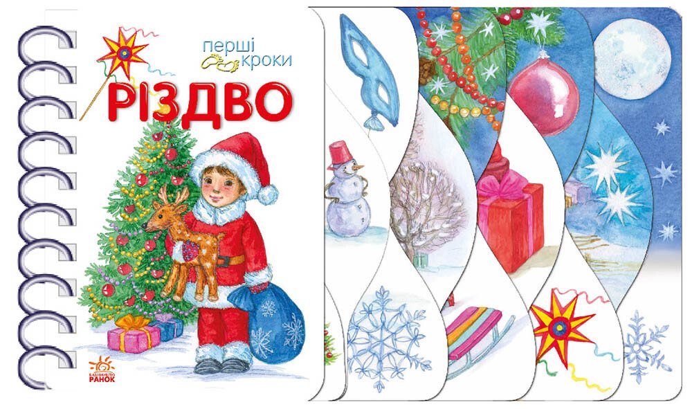 КНИГА Перші кроки Унісекс RanokCreative Різдво