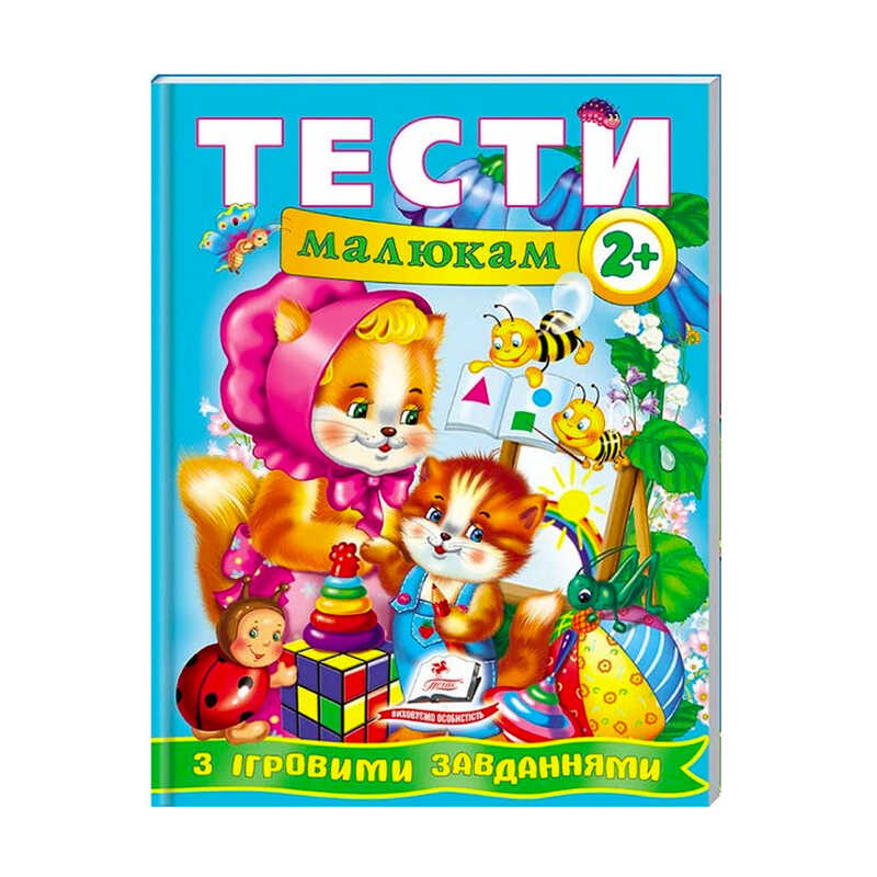 КНИГА Веселий старт: Унісекс Пегас 2+ Тести малюкам
