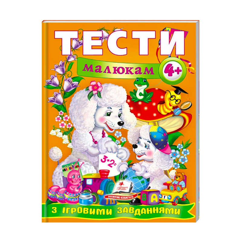 КНИГА Веселий старт: Унісекс Пегас 4+ Тести малюкам