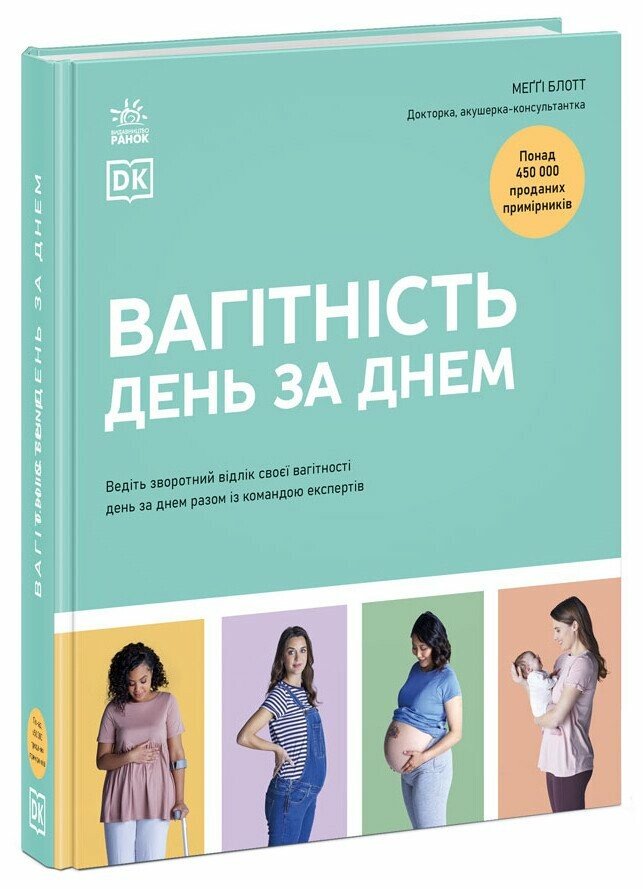 КНИГА Бестселери для батьків:  Унісекс RanokCreative Вагітність день за днем