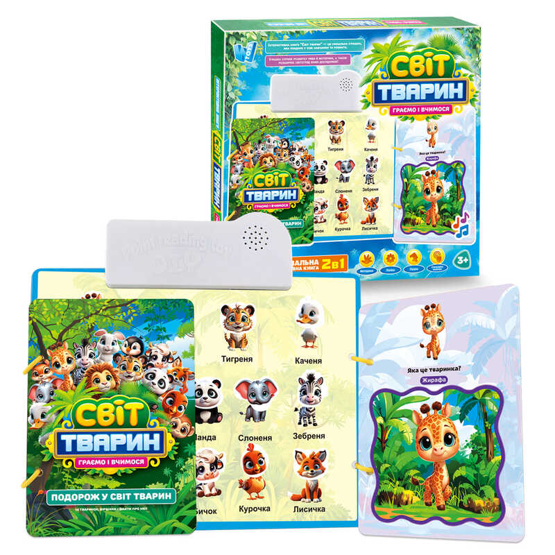 Інтерактивна іграшка   книга Світ тварин Унісекс WToys 70456