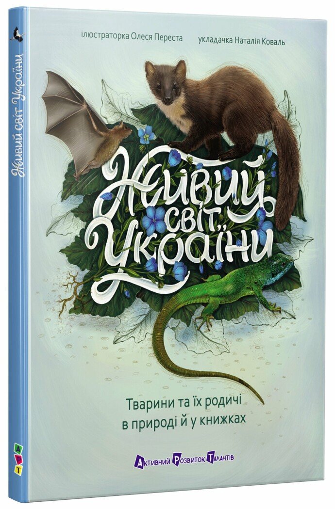 КНИГА АРТ Енциклопедія: Унісекс RanokCreative Живий світ України