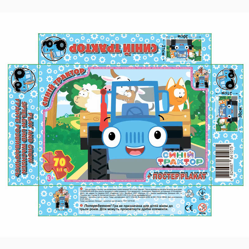 Пазли 70 елементів Синій трактор Унісекс G Toys BT 08
